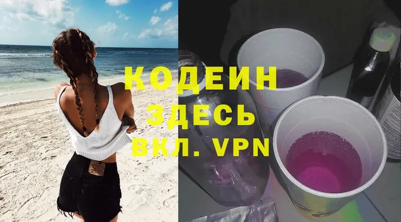 Кодеиновый сироп Lean Purple Drank  Вяземский 